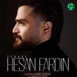 دانلود آهنگ تو آخرین پناه منی تو قرص ماه منی / کامل + متن
