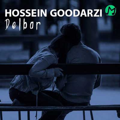 دانلود آهنگ دلبر از حسین گودرزی Hossein Godarzi – Delbar + متن کامل دانلود آهنگ دلبر از حسین گودرزی / Hossein Godarzi – Delbar