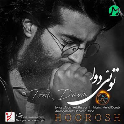 دانلود آهنگ تویی دوا از هوروش بند (با فکرت این شبا دیوونس این هوا)