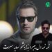 دانلود آهنگ نمه نمه دل میبره بزار بشم سایه سرت از مهدی احمدوند » کامل