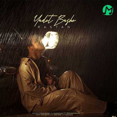 دانلود آهنگ یادت باشه از رستان Rastan – Yadet Bashe // کامل + متن دانلود آهنگ یادت باشه از رستان Rastan – Yadet Bashe // کامل + متن