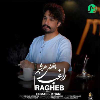دانلود آهنگ بغض هر شبم از راغب :: Ragheb – Boghze Har Shabam + متن