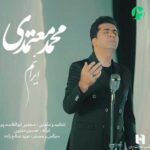 دانلود آهنگ ایرانم از محمد معتمدی :: Mohammad Motamedi – Iranam