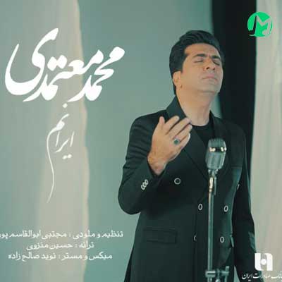 دانلود آهنگ ایرانم از محمد معتمدی :: Mohammad Motamedi – Iranam