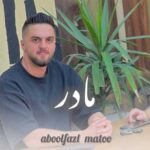 دانلود آهنگ مادر از ابوالفضل متو / مازندرانی عاشقانه (فقط می جانه مادر) + کلیپ اجرای زنده