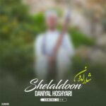 دانلود آهنگ شلالدون از دانیال هوشیاری (لری) Daniyal Hoshyari | Shalaldon :: متن کامل