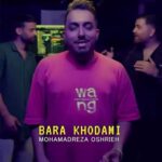 دانلود آهنگ برا خودمی از محمدرضا عشریه / میزنه قید هر کی که دورمه برای تو یعنی (متن و کلیپ) دانلود آهنگ برا خودمی از محمدرضا عشریه / میزنه قید هر کی که دورمه برای تو یعنی (متن و کلیپ)