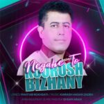 دانلود ریمیکس نگاه تو از کوروش بیژنی Remix کیفیت بالا