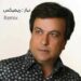 دانلود ریمیکس نیاز از امیر شاملو (من همه خواهشم تویی) بیسدار قوی بمب + ورژن اصلی » دی جی کینگ عباس