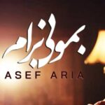 دانلود آهنگ بمونی برام (ورژن گیتار + ریمیکس و ورژن اصلی) از آصف آریا / کامل MP3