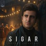 دانلود آهنگ سیگار از محسن لرستانی / هوش مصنوعی (منو سیگار و غمت خیابون و خیالت)