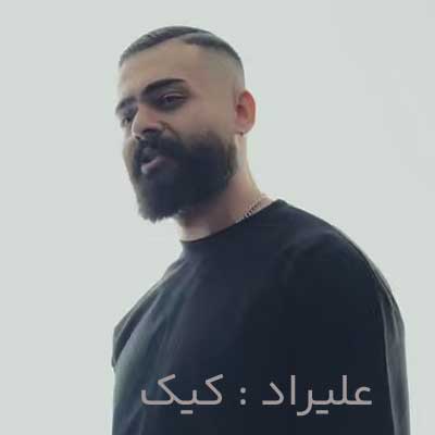 دانلود آهنگ علیراد کیک دانلود آهنگ کیک از علیراد / عاشقانه 🎂 (با تو فهمیدم هیچ عشقی ابدی نیست)
