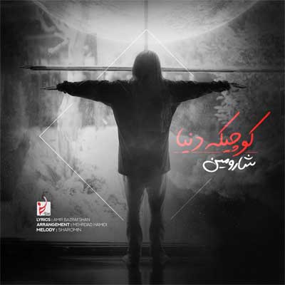 دانلود آهنگ شارومین کوچیک دنیا دانلود آهنگ کوچیک دنیا از شارومین / کلیپ اجرای زنده و متن کامل MP3 (Koochike Donya)