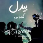 دانلود آهنگ گمشده بودم از بیدل برزویی «فارسی / کرمانجی» همراه با کلیپ اجرای زنده در عروسی خراسان