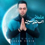 دانلود آهنگ ماه من از احسان یاسین / عربی و فارسی با دو کیفیت خوب
