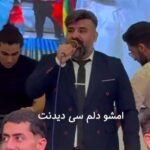 دانلود آهنگ امشو دلم سی دیدنت از سجاد باغنده / کلیپ اجرای زنده عروسی لری + متن لری
