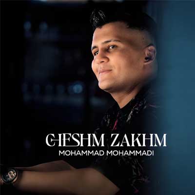 دانلود آهنگ چشم زخم از محمد محمدی / کردی عاشقانه (متن و لینک مستقیم MP3)
