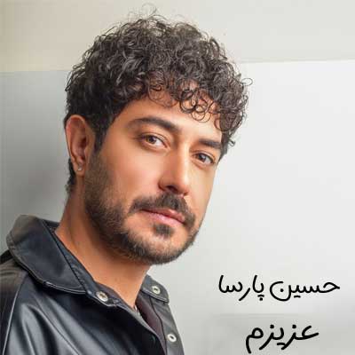 دانلود آهنگ حسین پارسا عزیزم دانلود آهنگ عزیزم از حسین پارسا (بیبی) / Hossein Parsa Azizam + متن کامل و موزیک ویدیو