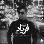 دانلود آهنگ فریاد از محسن ابراهیم زاده / عاشقانه (فریاد از دلم ای داد از دلم) کلیپ استوری و متن دانلود آهنگ فریاد از محسن ابراهیم زاده / عاشقانه (فریاد از دلم ای داد از دلم) کلیپ استوری و متن
