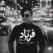 دانلود آهنگ فریاد از محسن ابراهیم زاده / عاشقانه (فریاد از دلم ای داد از دلم) کلیپ استوری و متن