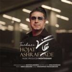 دانلود آهنگ تنهایی از حجت اشرف زاده / عاشقانه (Tanhaei کیفیت عالی MP3)