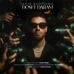 دانلود آهنگ یه دوست دارم با لحن صدات از امیر رشوند :: Amir Rashvand | Ye Doset Daram دانلود آهنگ یه دوست دارم با لحن صدات از امیر رشوند :: Amir Rashvand | Ye Doset Daram