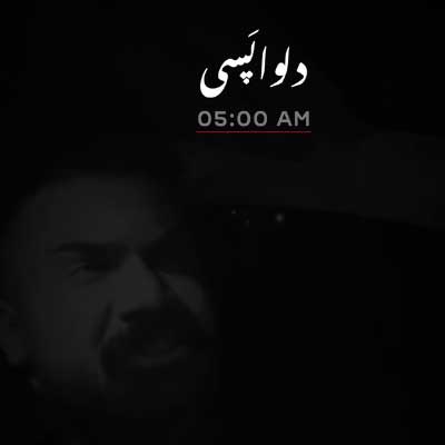 دانلود آهنگ دلواپسی از فرهاد جهانگیری (غمگین کردی) ﺗﻨﻬﺎﻳﻰ ﻋﺠﺐ ﻋﺎﻟﻤﻰ داره MP3 همراه متن