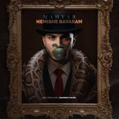 دانلود آهنگ نمیشه باورم از مهیار (Nemishe Bavaram) عاشقانه غمگین MP3