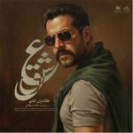 دانلود آهنگ عشق از کامران تفتی Kamran Tafti – Eshgh (کامل با متن آهنگ)