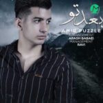 دانلود آهنگ ﺑﻌﺪ ﺗﻮ ﭘﻨﺎه ﺑﺮدم ﺑﻪ ﺟﻌﺒﻪ ﺳﻴﮕﺎرم + متن کامل (ترند اینستا)