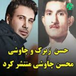 دانلود آهنگ دلتنگی از محسن چاوشی و حسن زیرک / کردی غمگین (با صدای هوش مصنوعی)