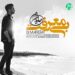 دانلود آهنگ بی معرفت از حامد میران (Hamed Miran / Bi Marefat)
