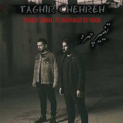 دانلود آهنگ تغییر چهره از یوسف جمالی / Yousef Jamali | Taghire Chehre دانلود آهنگ تغییر چهره از یوسف جمالی / Yousef Jamali | Taghire Chehre