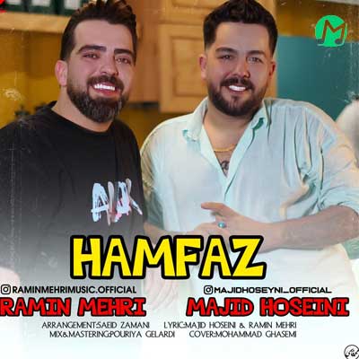 دانلود آهنگ هم فاز از مجید حسینی و رامین مهری / مازندرانی (ﻟﺐ ﺧﻨﺪه ﺗﻮﻳﻰ ﺑﺮگ ﺑﺮﻧﺪه ﺗﻮﻳﻰ)