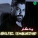 دانلود آهنگ یادگار از ابوالفضل اسماعیل نژاد / Abolfazl Esmaeilnejad – Yadegar + متن کامل