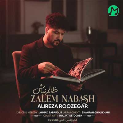 دانلود آهنگ ظالم نباش از علیرضا روزگار Alireza Roozegar | Zalem Nabash :: متن و کلیپ