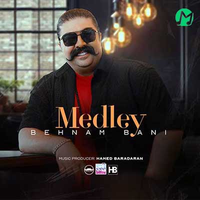دانلود آهنگ مدلی از بهنام بانی (شاد - ترکیبی) / Behnam Bani | Medley