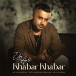 دانلود آهنگ خبر خبر از ابی عالی (مازندرانی عاشقانه) غم من غم و ماتم من