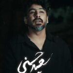 دانلود آهنگ ﻗﺴﻢ و ﻧﻮم ت ﺧﺸﻴﺖ ﺣﺮووﻣﺖ (سعید حسینی / لری عاشقانه غمگین)