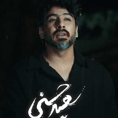 دانلود آهنگ ﻗﺴﻢ و ﻧﻮم ت ﺧﺸﻴﺖ ﺣﺮووﻣﺖ (سعید حسینی / لری عاشقانه غمگین)