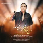 دانلود آهنگ من قوربانام از کیوان محمدی (ترکی قشقایی عاشقانه) کامل MP3