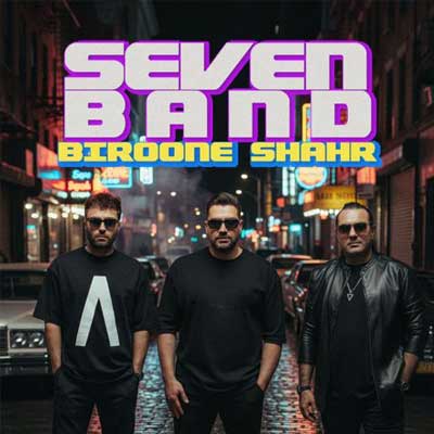 دانلود آهنگ بیرون شهر از سون باند (Seven Band /// Birone Shahr) کیفیت عالی MP3