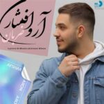 دانلود آهنگ ضربان (هوش مصنوعی) از آرون افشار + ورژن اصلی علیرضا خان