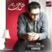 دانلود آهنگ ببخشید از فریدون آسرایی :: عاشقانه غمگین ((بهونه های من کم نیست کسی رو جز تو یادم نیست))