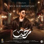 دانلود آهنگ مرحبا از سینا درخشنده (شاد عربی) کیفیت عالی MP3