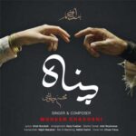دانلود آهنگ پناه از محسن چاوشی (غمگین عاشقانه Mp3) خواب دیدم توی دشت از نعنا روی پاهای تو خوابم برده
