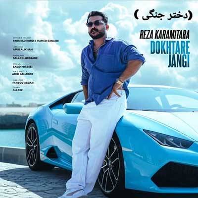 دانلود آهنگ رضا کرمی تارا دختر جنگی دانلود آهنگ دختر جنگی از رضا کرمی تارا / کردی ::: بهترین کیفیت ممکن MP3