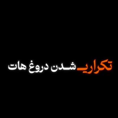 دانلود آهنگ رضا رادین تکراری شدن دروغ هات دانلود آهنگ تکراری شدن دروغ هات از رضا رادین (عاشقانه / کلیپ استوری)