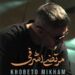 دانلود آهنگ خوبتو میخوام از مرتضی اشرفی (عاشقانه) کیفیت عالی MP3 + متن کامل