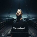 دانلود آهنگ نامم را صدا بزن از علیرضا پوراستاد (غمگین) / کلیپ استوری – بهترین کیفیت MP3